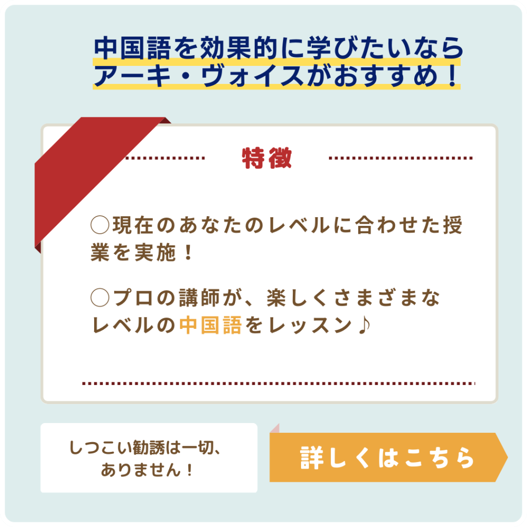 中国語を効果的に学びたいならアーキ・ヴォイスがおすすめ！