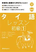 タイ語テキスト